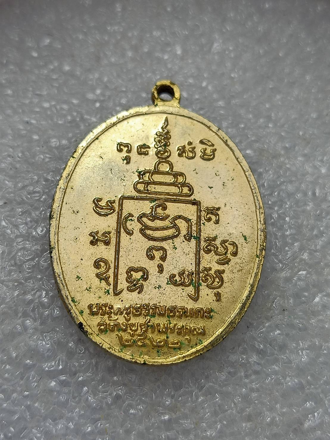 เหรียญหลวงพ่อรุ่ง วัดท่ากระบือ จ.สมุทรสาคร ปี 2522 (SKU-13083)