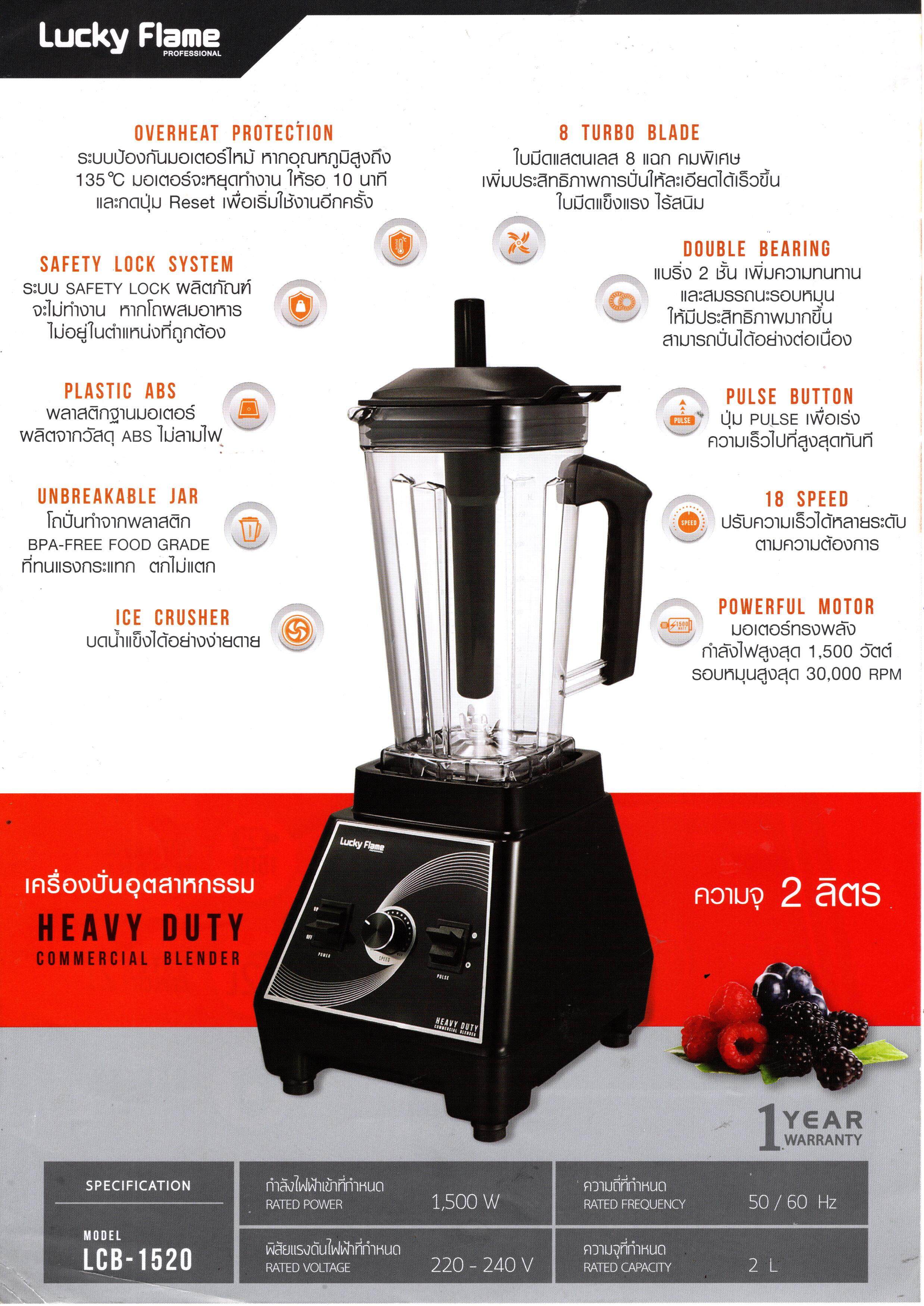 LUCKY FLAME เครื่องปั่นสมูทตี้ รุ่น LCB-1520 กำลังไฟ 1500 วัตต์ ความจุ 2 ลิตร