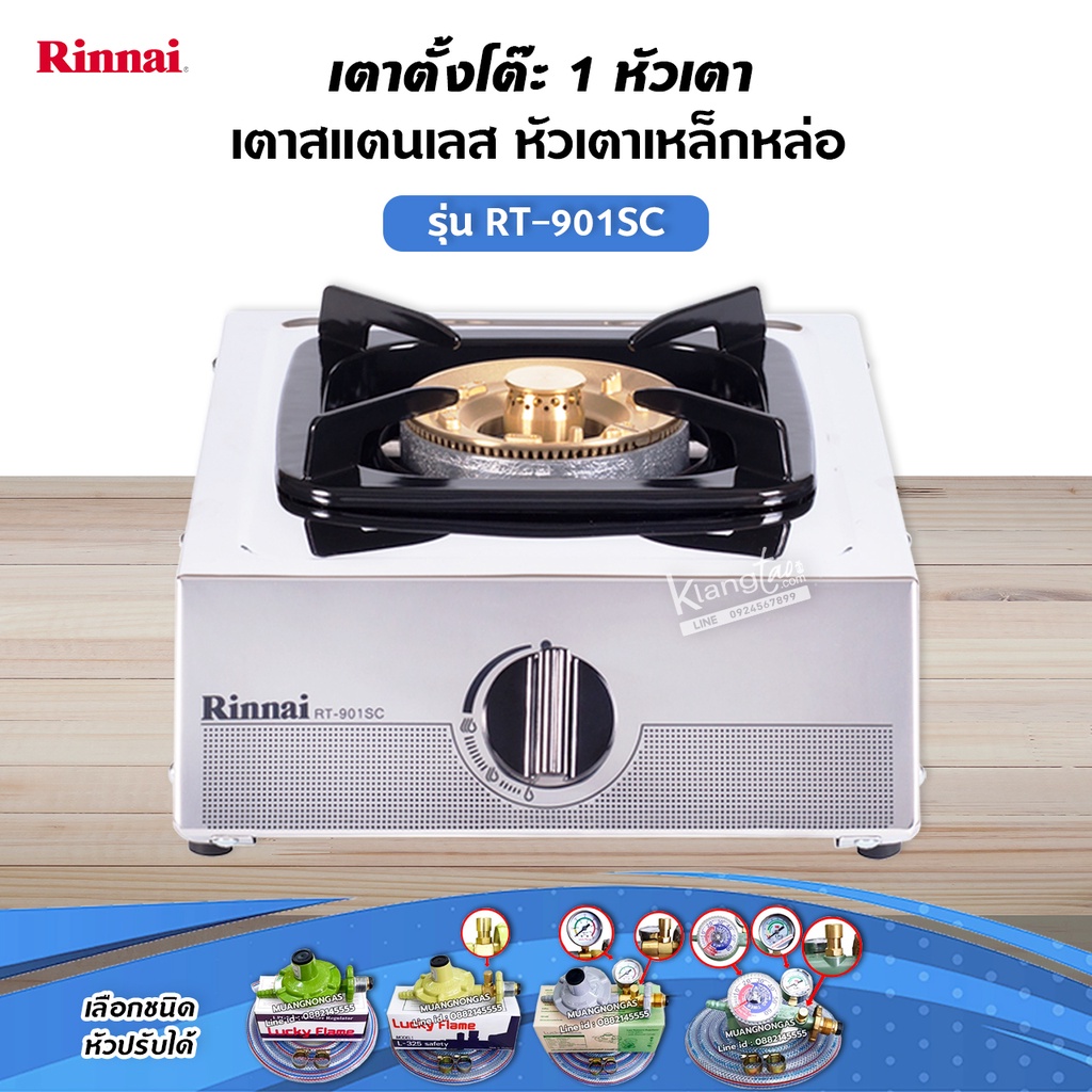 RINNAI เตาแก๊สตั้งโต๊ะ 1 หัว RT-901SC