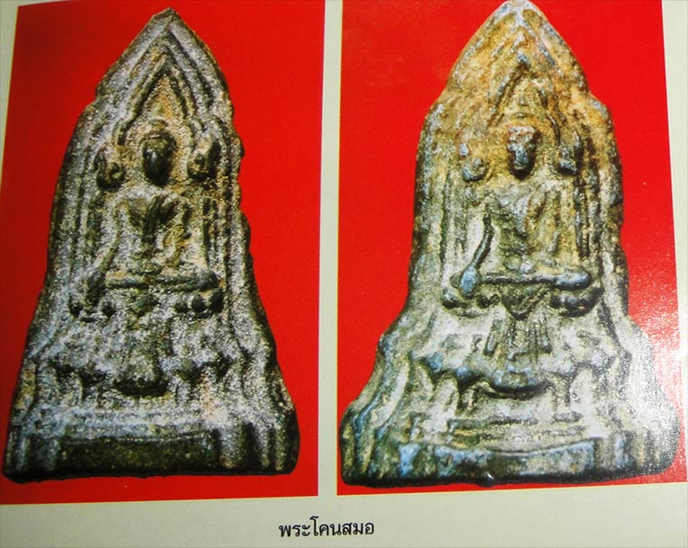 *37297 พระโคนสมอ สมัยอยุธยา เนื้อชินเขียว เก่า 13