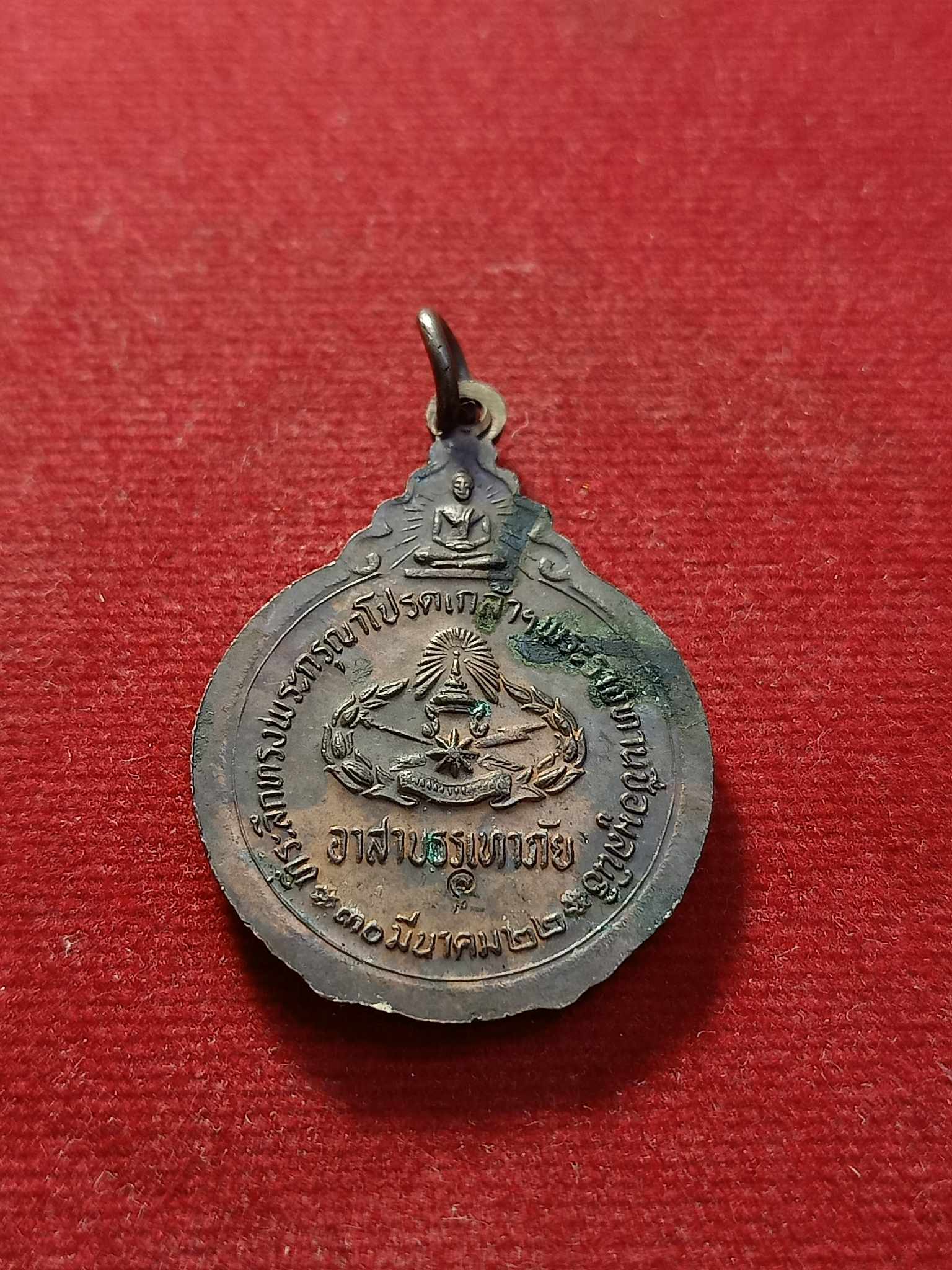 เหรียญหลวงปู่แหวน วัดดอยแม่ปั๋ง จ.เชียงใหม่ รุ่นอาสาบรรเทาภัย ปี 2522 (SKU-03144)