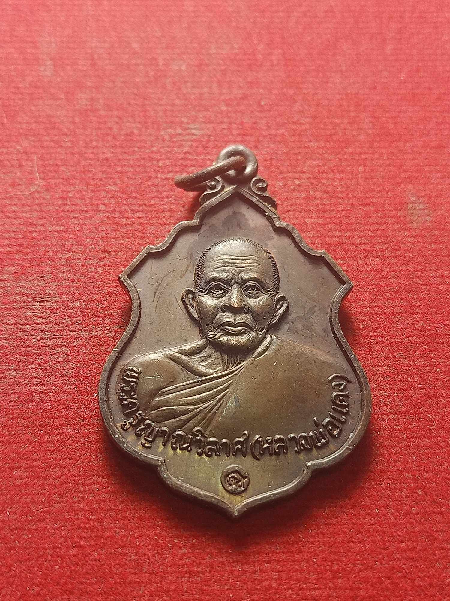 เหรียญหลวงพ่อแดง วัดเขาบันไดอิฐ จ.เพชรบุรี ปี 2537 (SKU-04278)