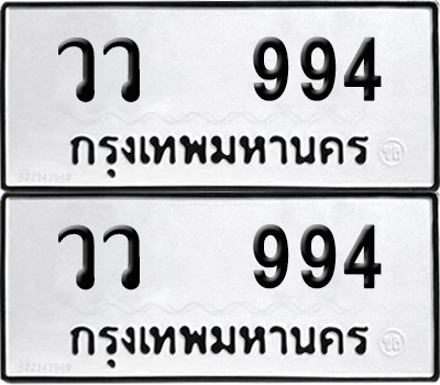 PAITABIEN 994 ทะเบียน วว 994 (12)