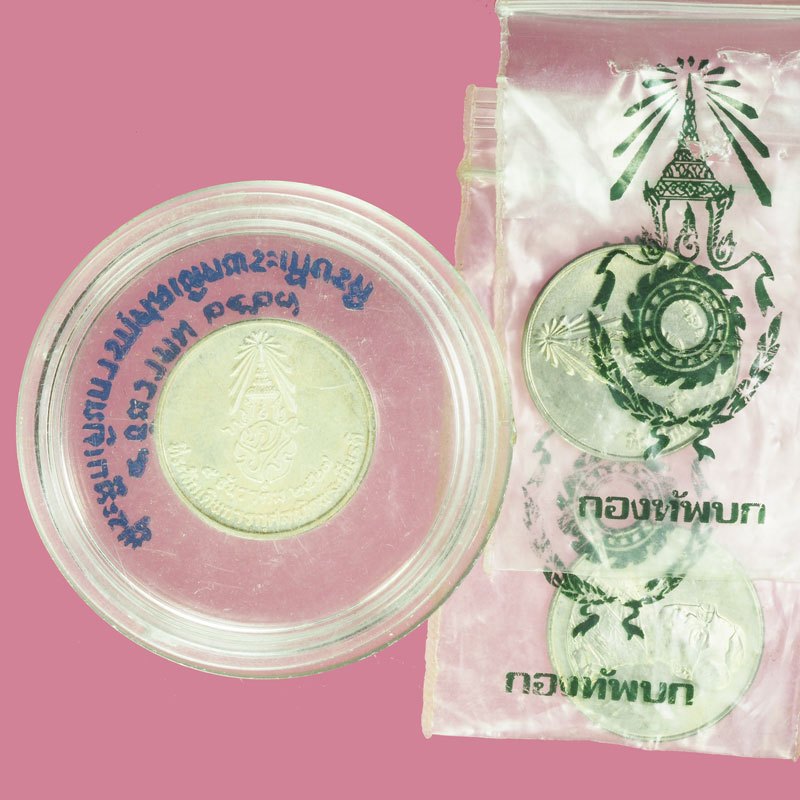 *38972 เหรียญที่ระลึกในหลวงรัชกาลที่ 9 เดินเทิดพระเกียรติ ปี 2527 เนื้อเงิน จำนวน 1 เหรียญ นิเกิล 2 เหรียญ 5