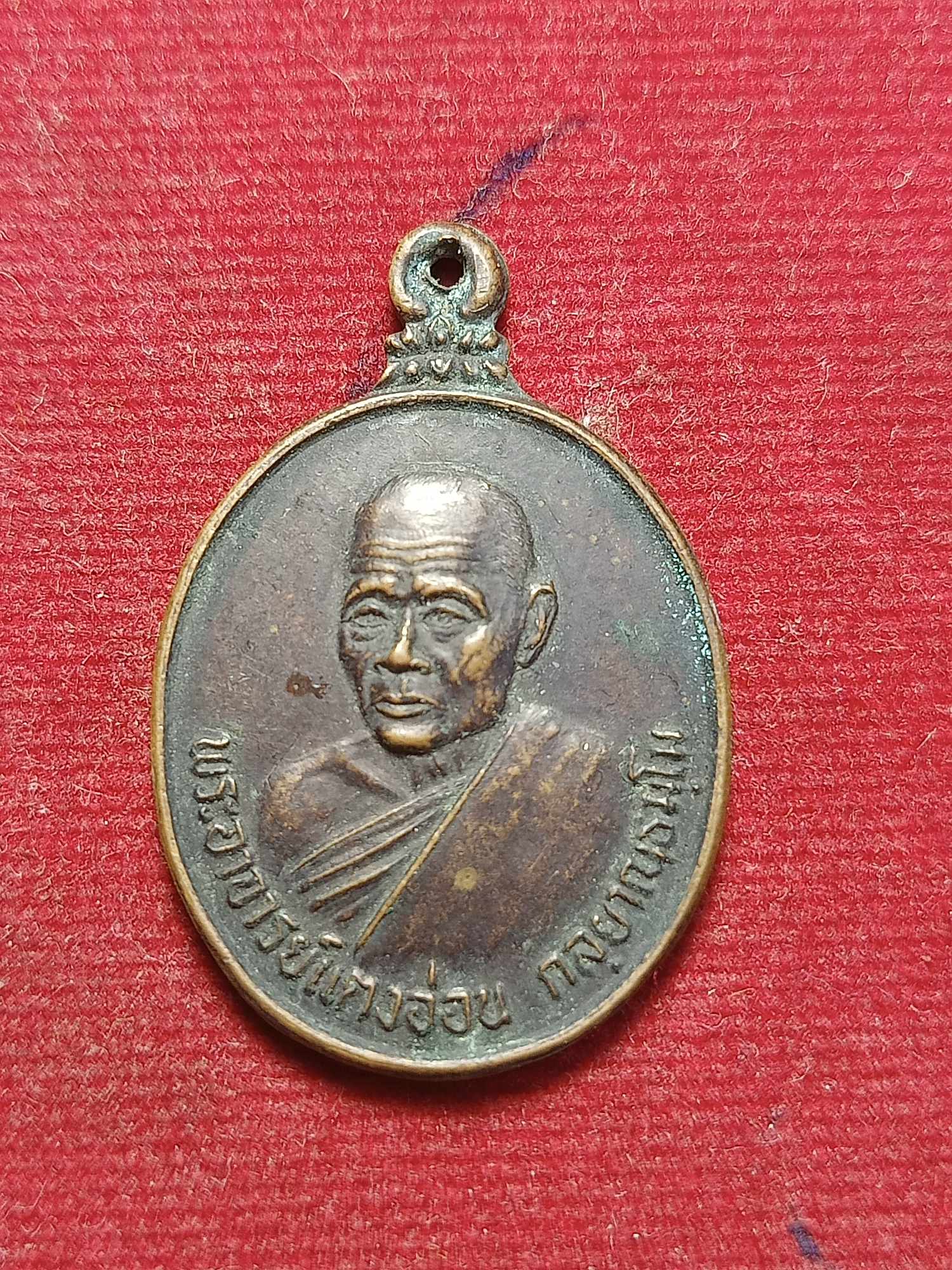 เหรียญพระอาจารย์แตงอ่อน วัดธรรมนิเวศวนาราม จ.สกลนคร รุ่นแรก ปี 2536 (SKU-03333)