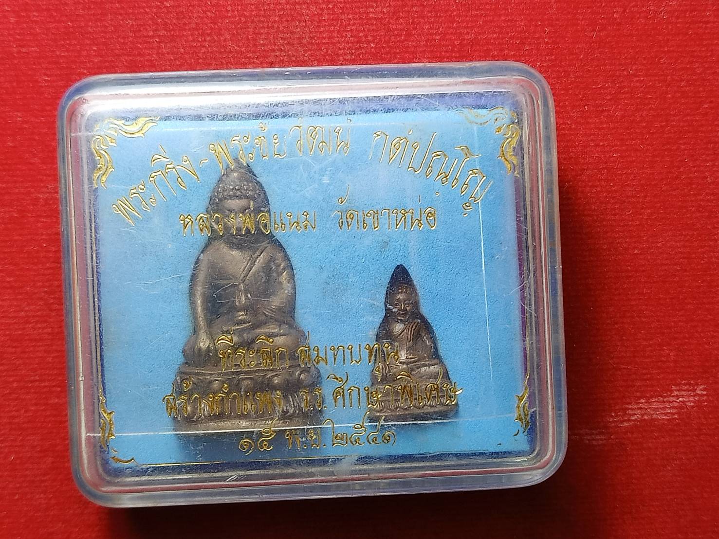 พระกริ่ง-พระชัยวัฒน์ (2องค์) หลวงพ่อแนม วัดเขาหน่อ จ.นครสวรรค์ ปี 2541 พร้อมกล่อง (SKU-08824)