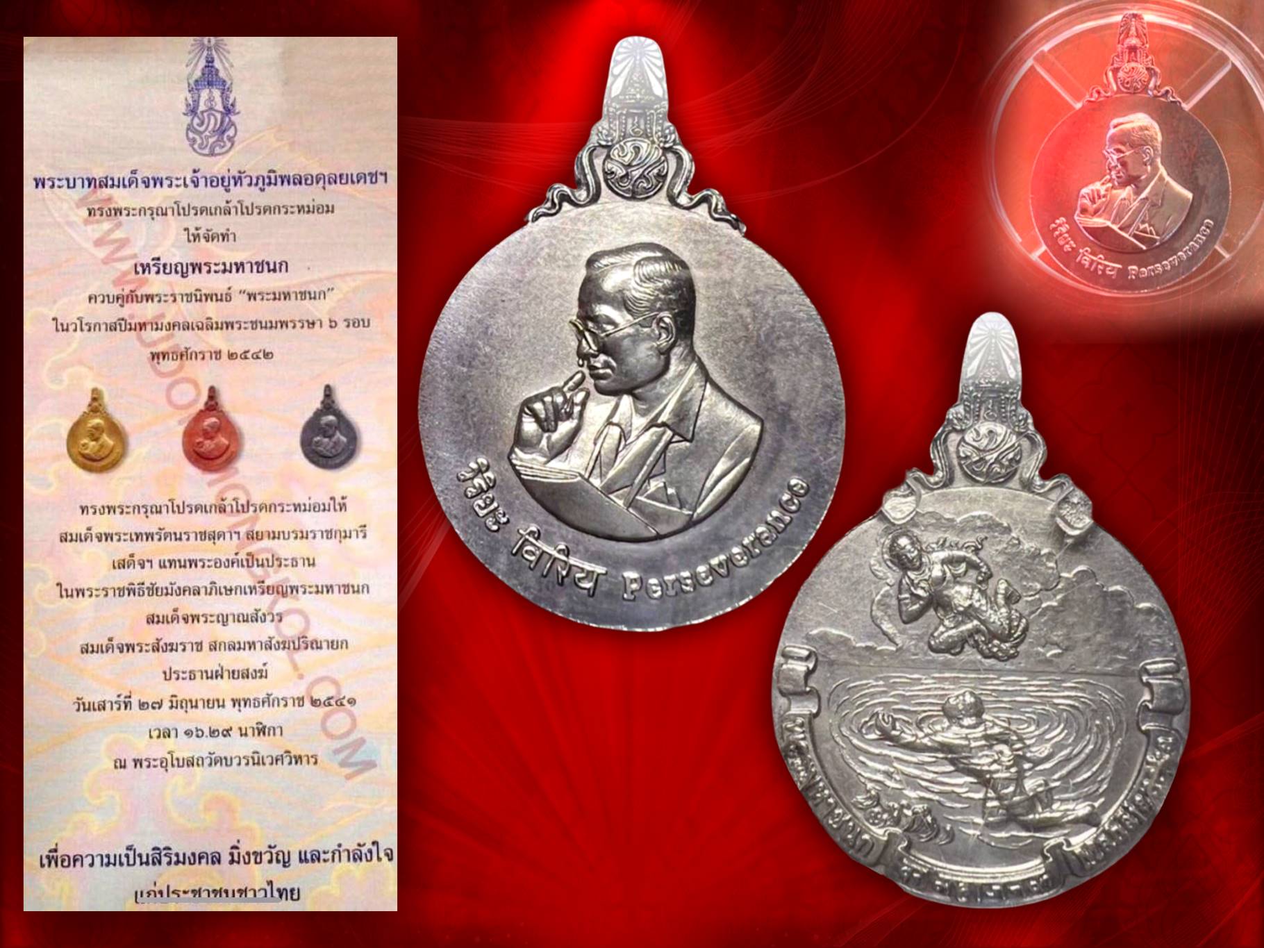 เหรียญพระมหาชนก เนื้อเงิน ปี 2542 พิมพ์เล็ก เหรียญในหลวง ร.9 ทรงโปรดมากที่สุด