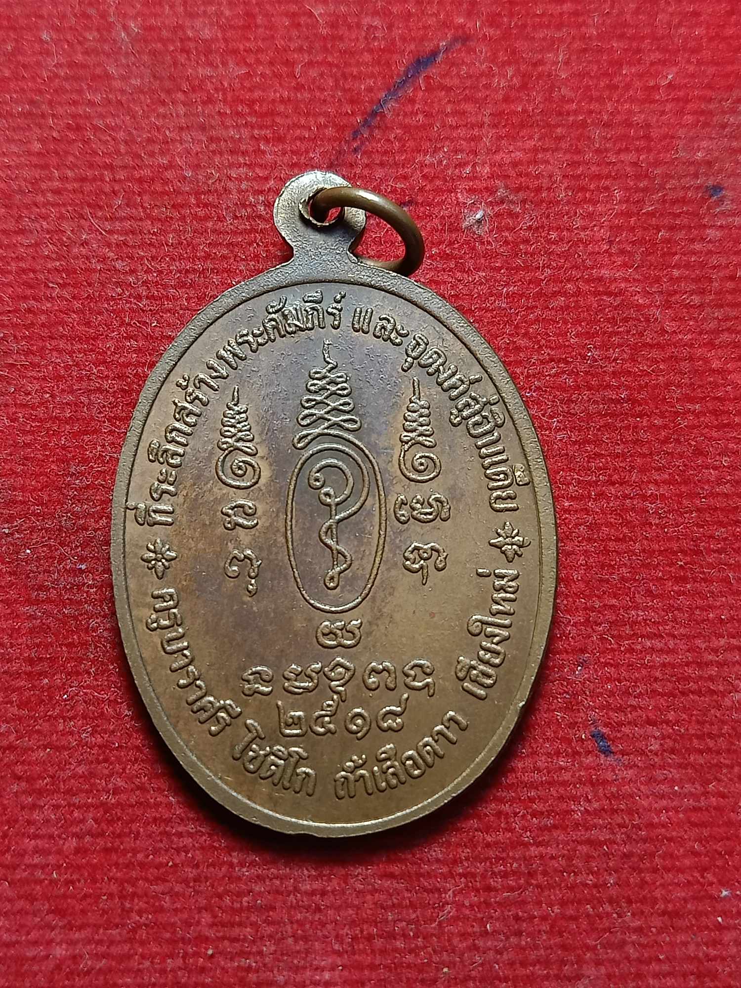เหรียญครูบาราศรี ถ้ำเสือดาว จ.เชียงใหม่ ที่ระลึกสร้างพระคัมภีร์และธุดงสู่อินเดีย ปี 2518 (SKU-03340)