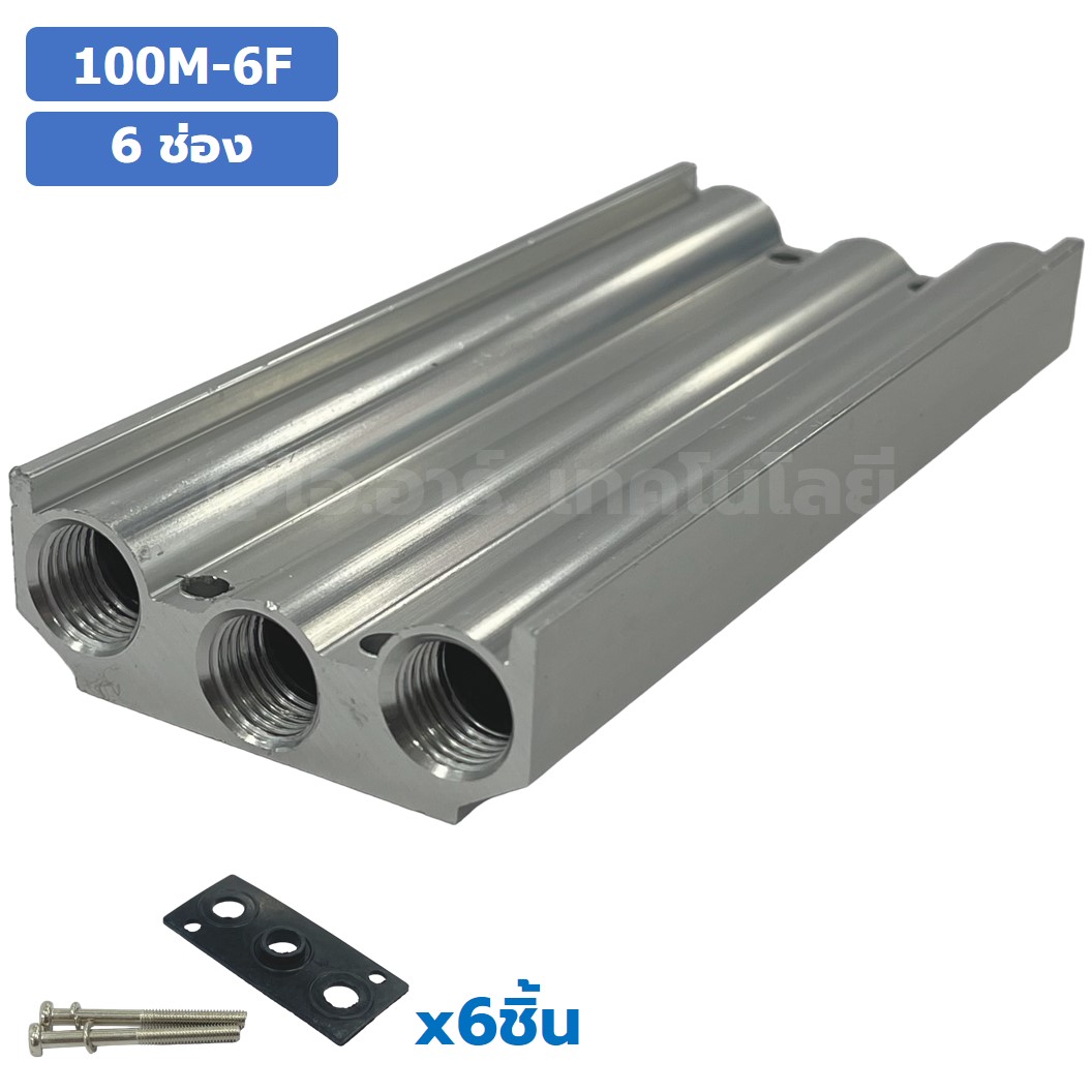 100M-KF 1-12F ฐานรองโซลินอยด์วาล์ว ฐานยึดวาล์ว Aluminum Manifold Solenoid Valve Base 4V/4A ฐานวางโซลินอยด์ แมนนิโฟล์ด