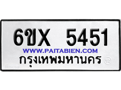 จองทะเบียนรถ 6ขx 5451 จากกรมขนส่ง อย่างถูกต้อง
