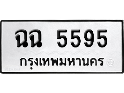 ทะเบียนรถ 5595 ทะเบียน ฉฉ 5595 พร้อมส่งมอบ (2)