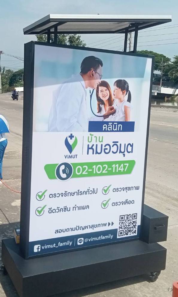ตู้ไฟตั้งหน้าร้านโซล่าเซลล์