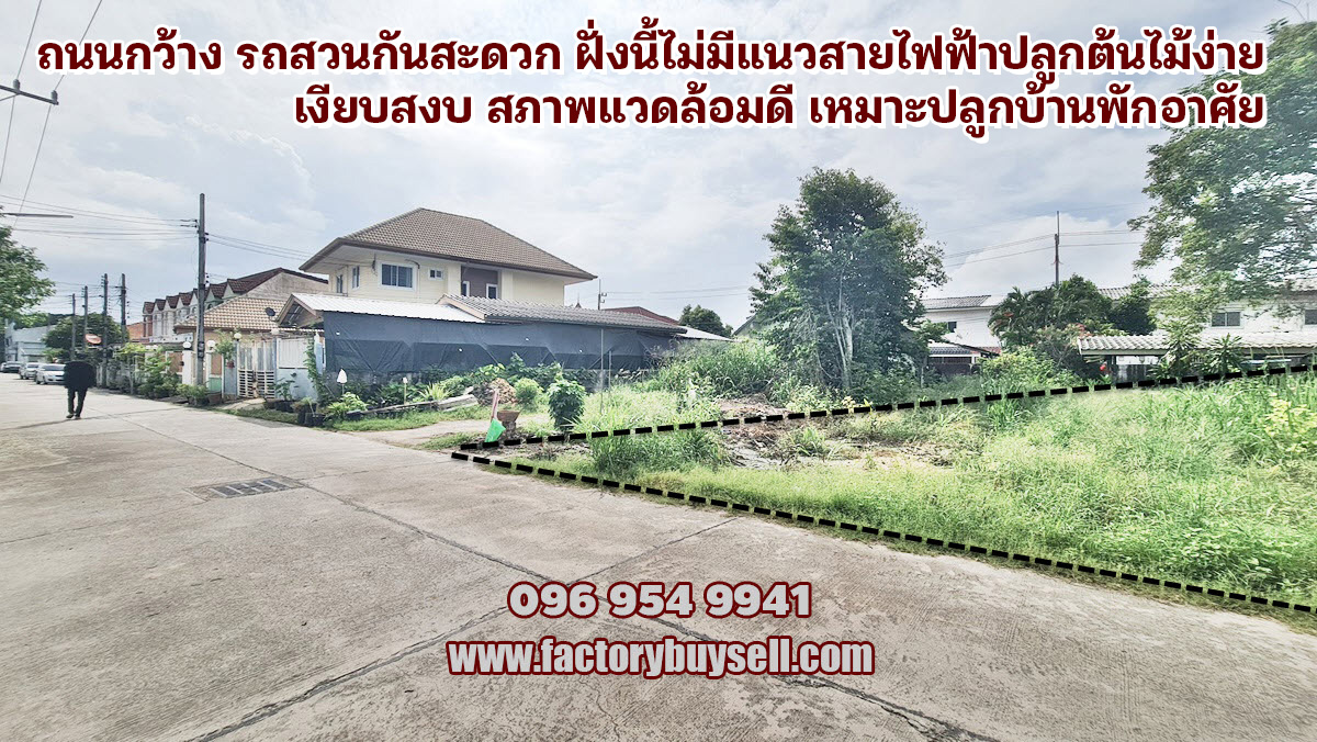 ขายที่ดินหัวหิน