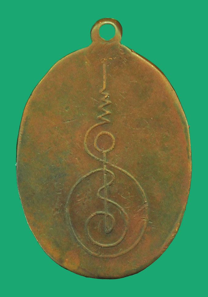 *35500 เหรียญพรหมสร(รอด) วัดบ้านไพ นครราชสีมา เนื้อทองแดง สภาพใช้