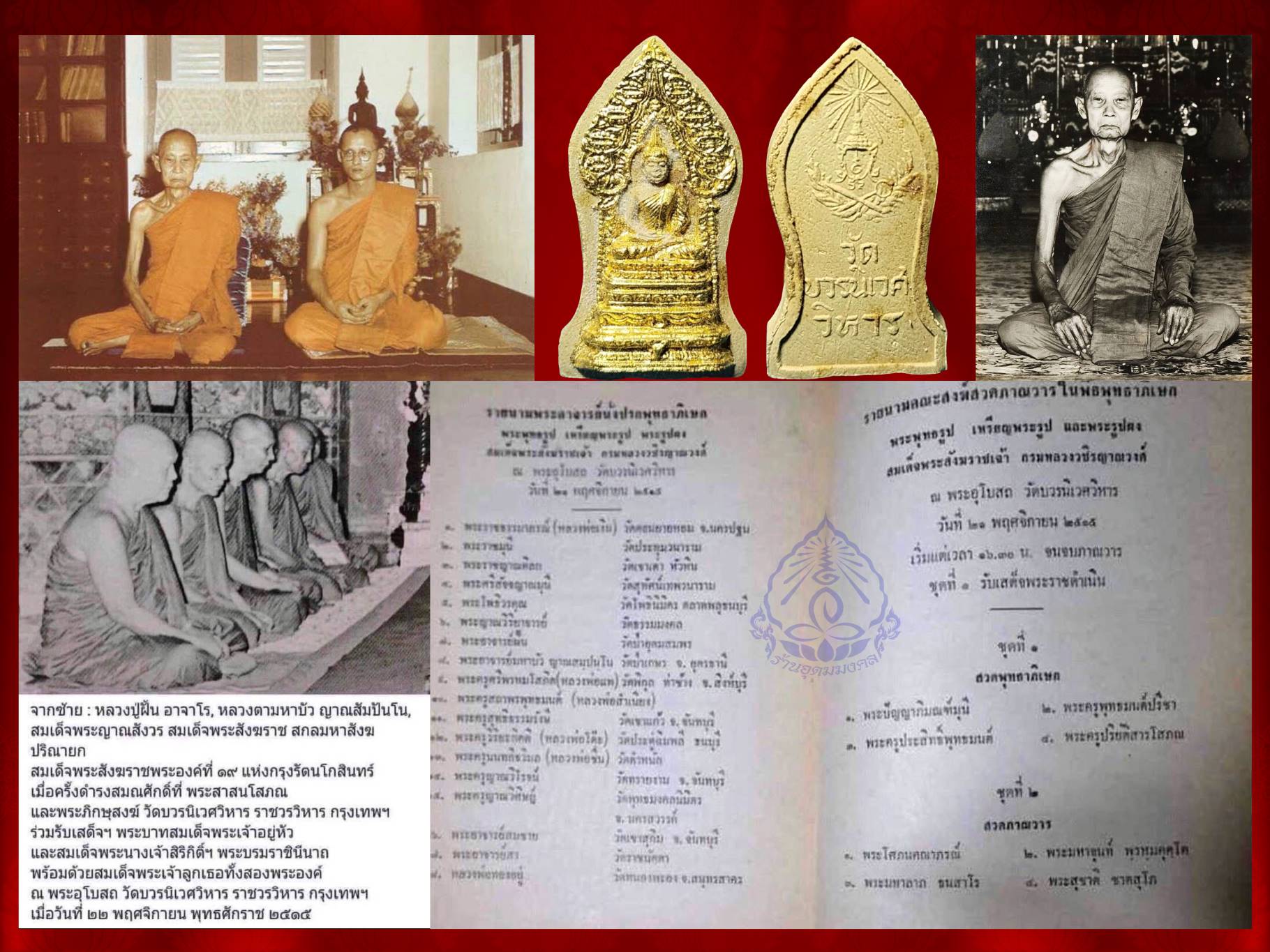 พระนิรันตราย วัดบวรนิเวศ ที่ระลึก ศตวรรษ ปี 2516 สมเด็จพระสังฆราชเจ้า กรมหลวงวชิรญาณวงศ์ (ม.ร.ว. ชื่น นภวงศ์) พิมพ์เล็ก กล่องเดิมๆ งามๆ สิ่งมงคลสักการะที่ระลึกครบศตวรรษ 100 ปี สมเด็จพระสังฆราชเจ้า(ม.ร.ว. ชื่น นภวงศ์ ) หลังบรรจุเส้นพระเกศา วัดบวรนิเวศวิหาร
