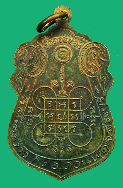 *36138 เหรียญรุ่นแรก หลวงพ่อเฮ็น วัดดอนทอง สระบุรี 81