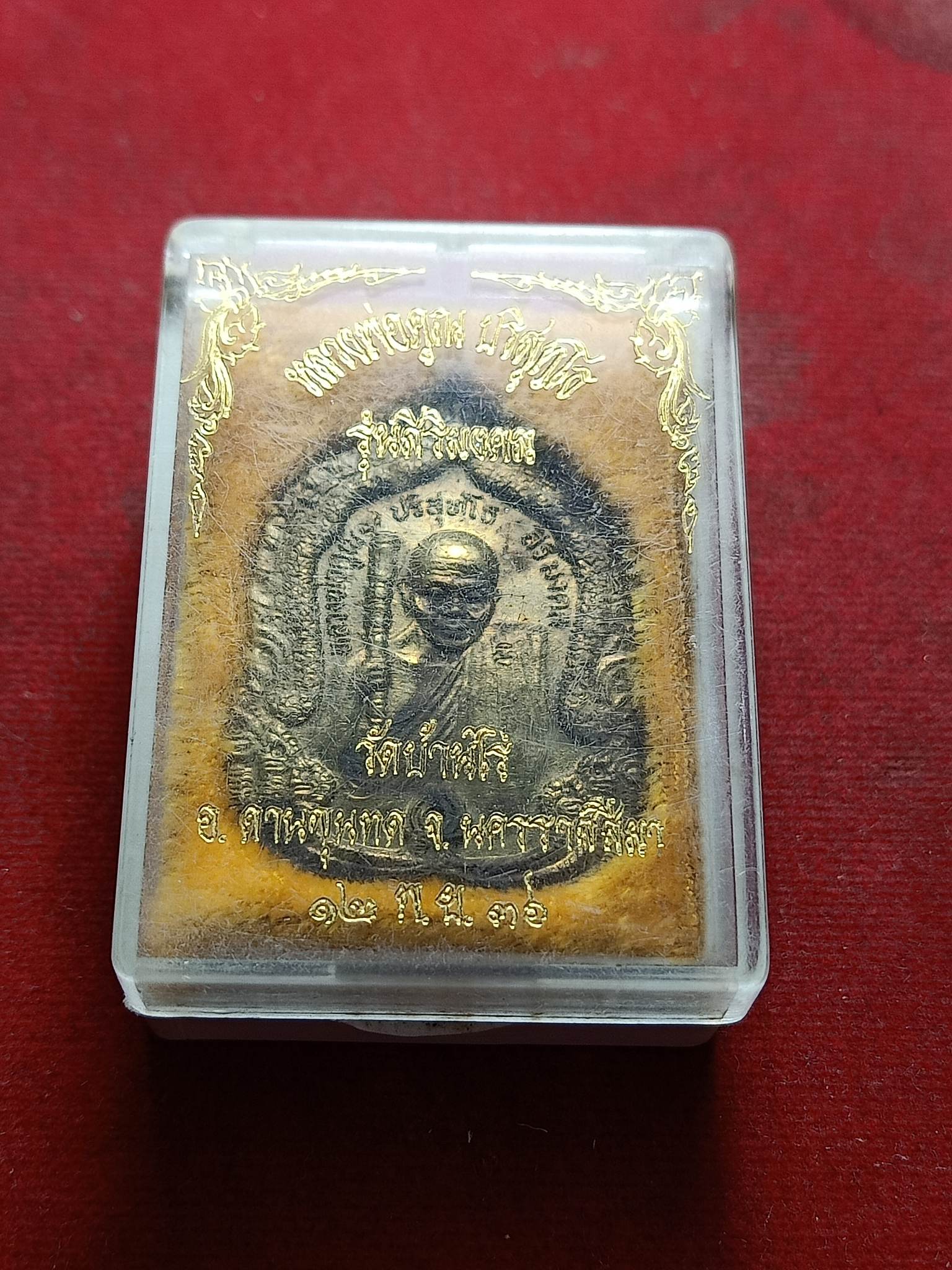 เหรียญหลวงพ่อคูณ วัดบ้านไร่ จ.นครราชสีมา รุ่นสิริมงคล พร้อมกล่อง (SKU-01759)