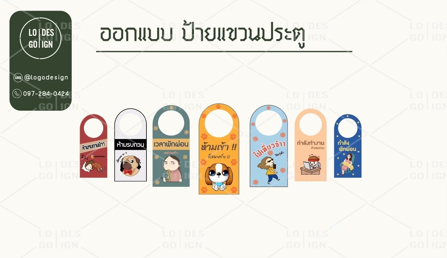 รับออกแบบโลโก้ Logo Design