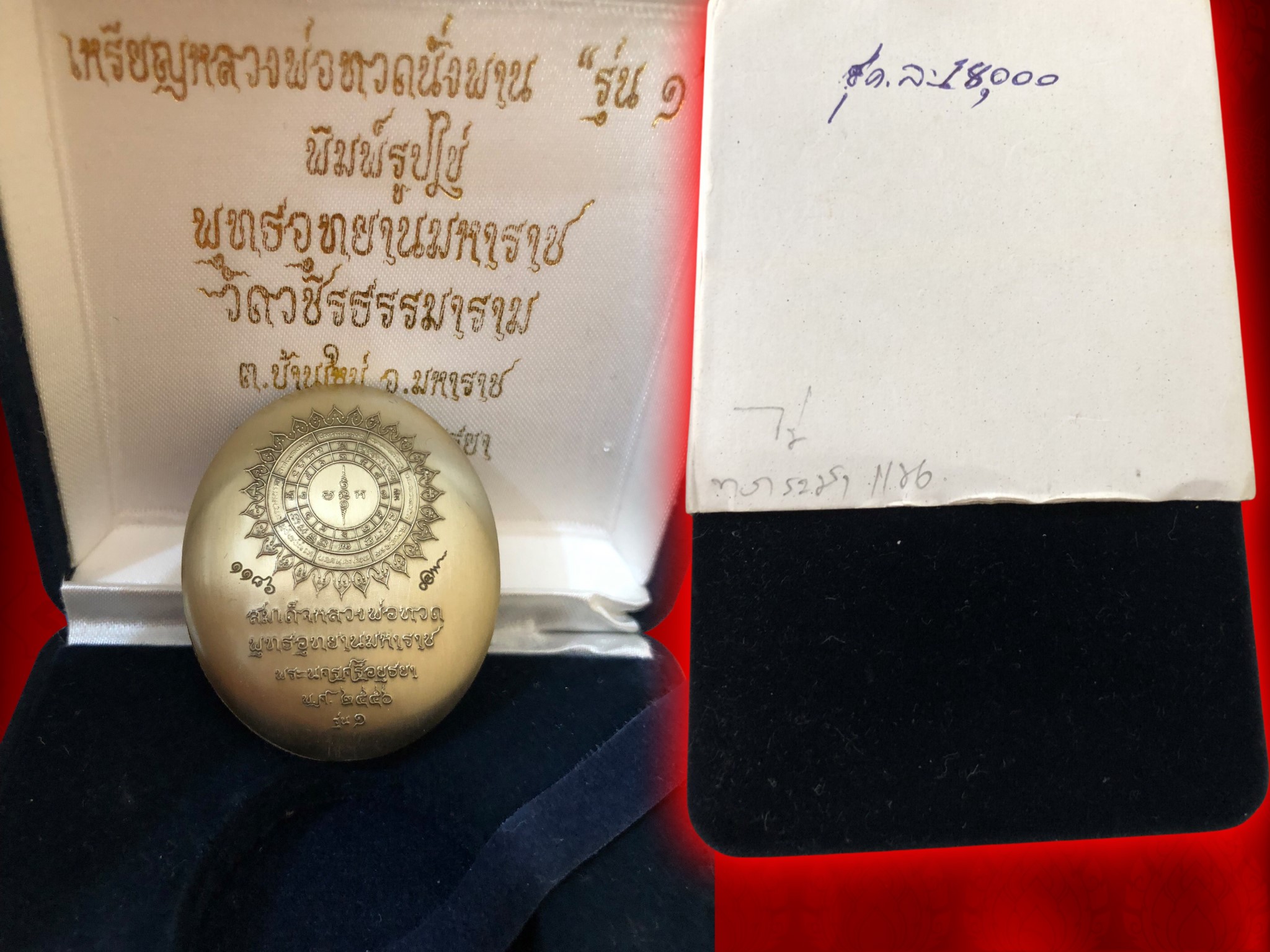 ต่ำกว่าราคาจอง...เหรียญหลวงพ่อทวด รุ่นอภิเมตตามหาโพธิสัตว์ 2557 รุ่น ๑ พุทธอุทยานมหาราช วัดวชิรธรรมารามจ.พระนครศรีอยุธยา อ.เฉลิมชัย โฆสิตพิพัฒน์ ออกแบบ เนื้อทองแดงนอก พิมพ์ใหญ่ No.1186 พร้อมกล่องเดิมๆ ครับ