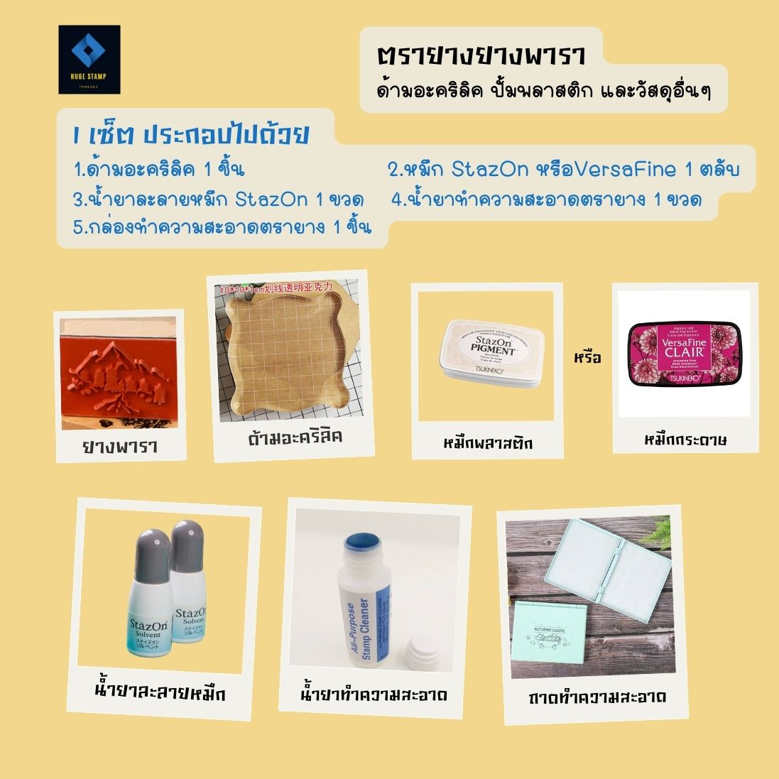 ชุดตรายาง 5 ชิ้น ด้ามอะคริลิค ยางพารา ปั้มกระดาษหรือ พลาสติก หมึก StazOn มีสีให้เลือกหลายสี