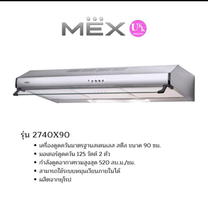 เครื่องดูดควันมาตรฐาน MEX รุ่น 2740X90 มาตรฐานสเตนเลส สตีล ขนาด 90 ซม.