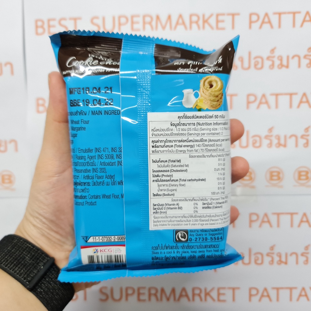 คุ้กกี้ ช้อยส์ คุ้กกี้ 50 กรัม Cookie Choice Cookies 50 g.
