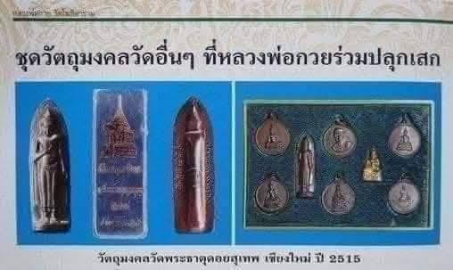 ขายแล้ว*39612 เหรียญพระเจ้าเสตังคมณี วัดเชียงมั่น ออกที่ วัดพระธาตุดอยสุเทพ จ.เชียงใหม่ ปี พ.ศ.2515 เนื้อทองแดง 31