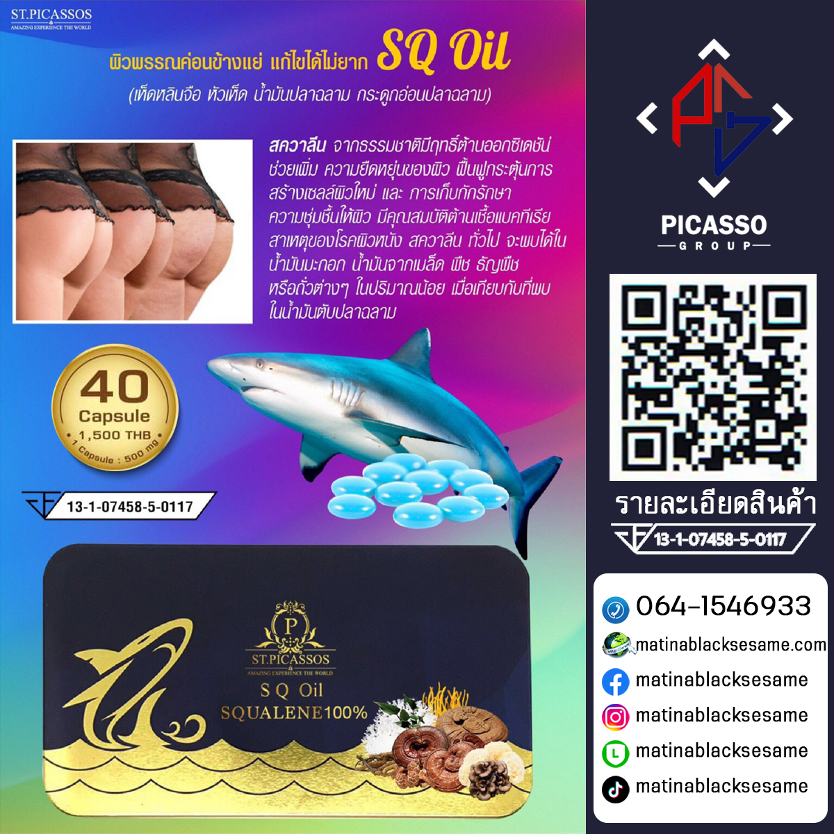 SQUALENE SQ Oil (เอสคิว ออยล์) น้ำมันปลาทะเลสกัดและเห็ดสกัด ช่วยขจัดไขมันตกค้างในหลอดเลือด ช่วยลดระดับน้ำตาลด้วยสารอาหารสำคัญจากธรรมชาติ อุดมไปด้วยโอเมก้า วิตามินและแร่ธาตุที่จำเป็นต่อร่างกาย