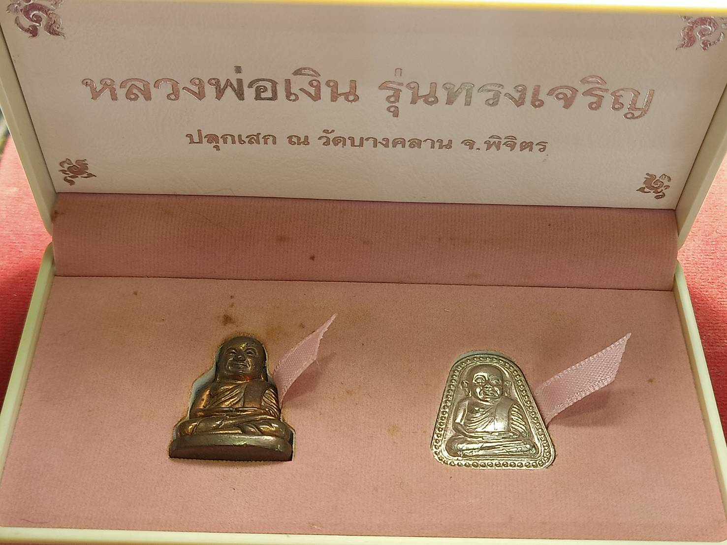 พระชุดหลวงพ่อเงิน รุ่นทรงเจริญ วัดบางคลาน จ.พิจิตร พร้อมกล่อง (SKU-09439)