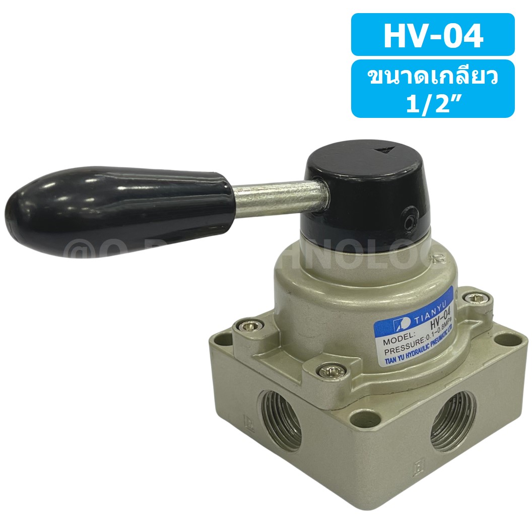 TIANYU HV-04 วาล์วมือโยก แฮนวาล์ว 4/3 Way Hand Valve ขนาดเกลียว 1/2" แฮนด์วาล์ว แบบมือโยก ก้านโยก มือโยก