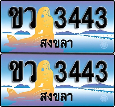 ทะเบียน 3443 – ขว 3443 สงขลา (1)