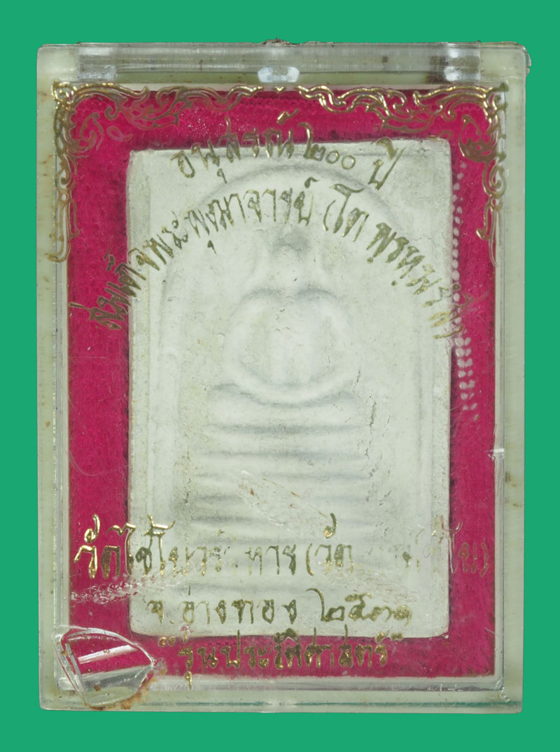 ขายแล้ว*35613 พระสมเด็จวัดเกศไชโย อ่างทอง ปี 2531 รุ่นประวัติศาสตร์ กล่องเดิม 9