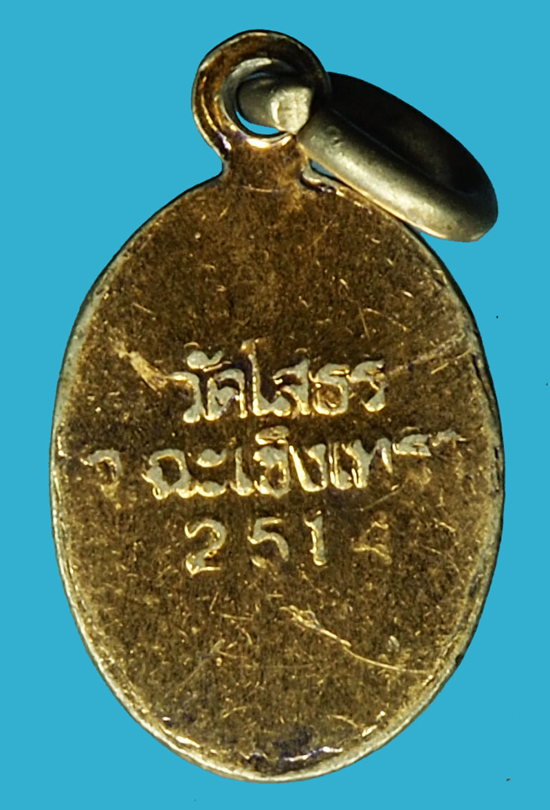 *36797 ล็อกเก็ตพระพุทธโสธร วัดโสธรวรวิหาร ปี 2514 ฉะเชิงเทรา 25