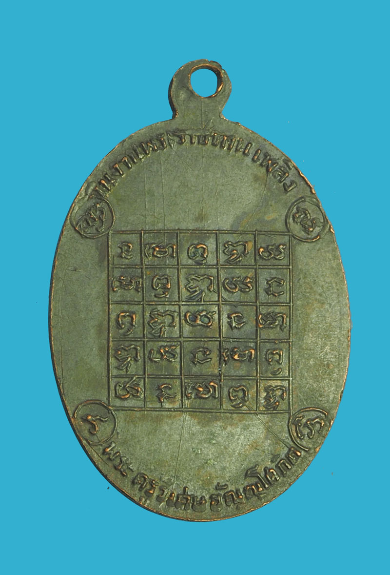 *32847 เหรียญพระครูวิเศษธัญญโสภิต วัดกลางคลองสี่ ปทุมธานี 46