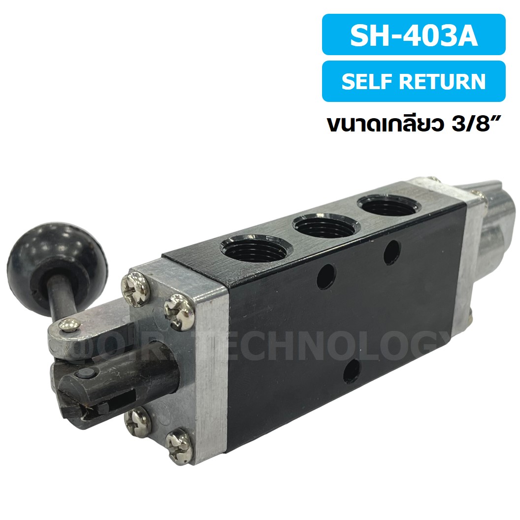 SUN RISE SH-403A (Self Return) วาล์วมือโยก แฮนวาล์ว 5/2 Way Hand Valve ขนาดเกลียว 3/8" แฮนด์วาล์ว แบบมือโยก ก้านโยก มือโยก