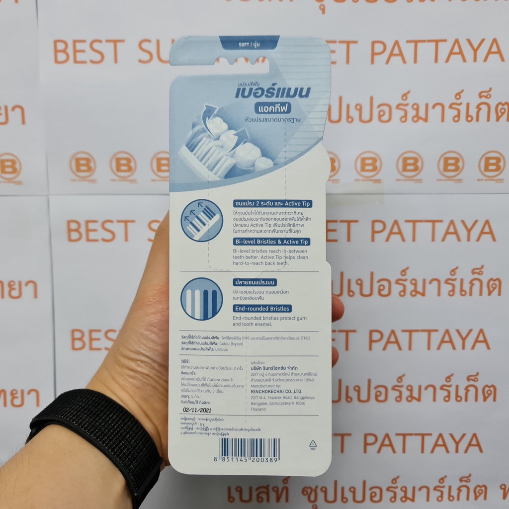 เบอร์แมน แปรงสีฟัน แอดทีฟ ขนแปรงนุ่ม 3 ด้าม แถม 2 ด้าม (ในแพ็ค) Berman Toothbrush Active Soft