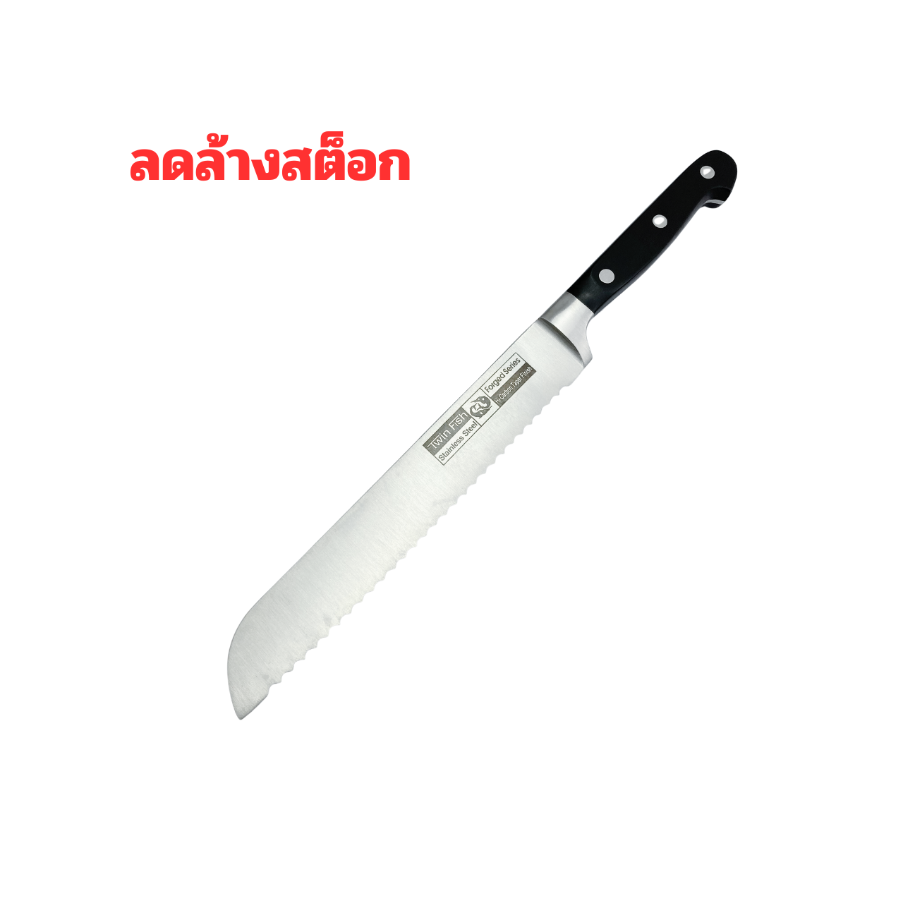 8647/8 มีดหั่นขนมปัง 8นิ้ว