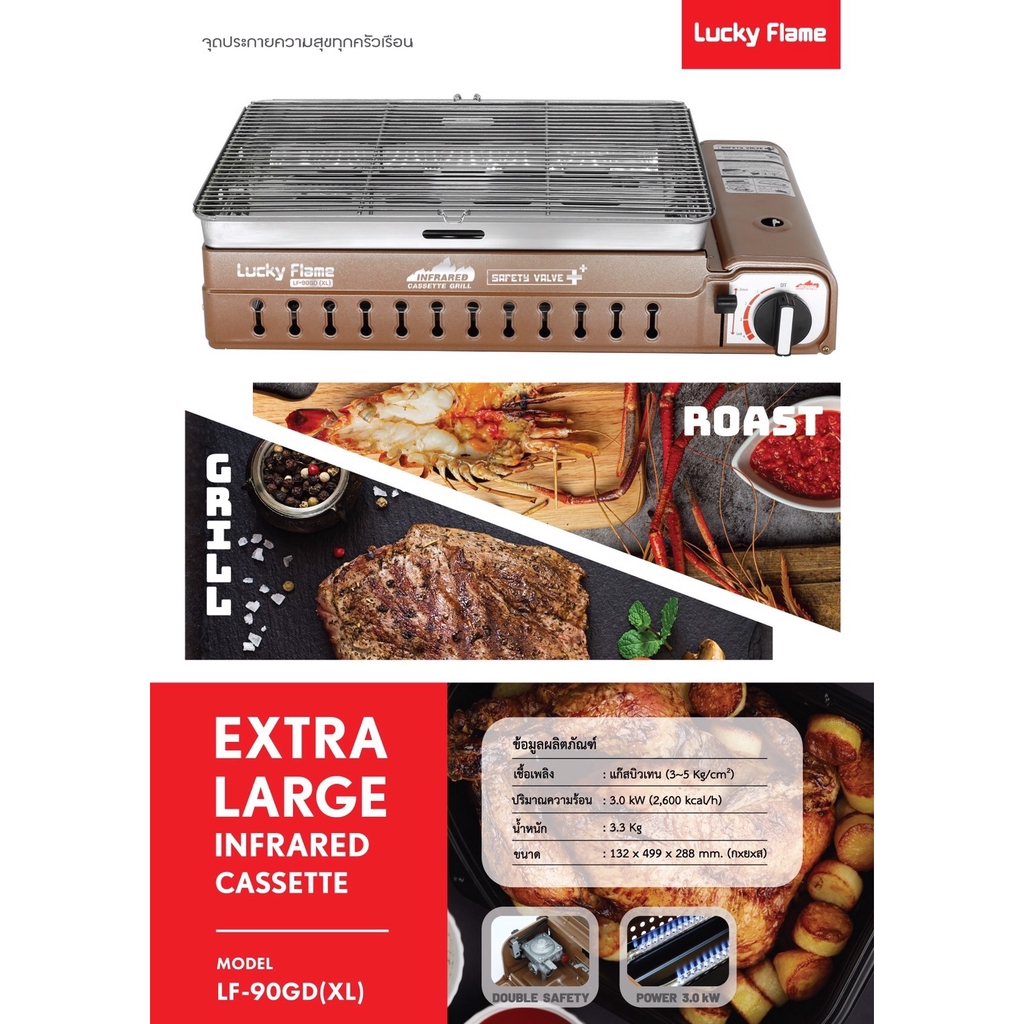 LUCKY FLAME เตาแก๊สกระป๋องอินฟราเรด รุ่นใหม่ LF-90GD(XL) มากับขนาด ก 50 x ย 30 x ส 13.5 ซม. เพิ่มขนาดใหญ่กว่ารุ่น LF-90G