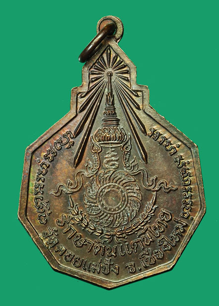 35320 เหรียญรักษาดินแดนหลวงปุ่แหวน สุจิณโณ วัดดอยแม่ปั่ง เชียงใหม่ 31