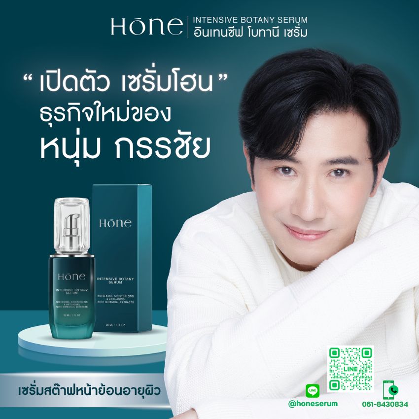 โฮน เซรั่ม Hone Serum หนุ่ม กรรชัย 4 ขวด แถม 2