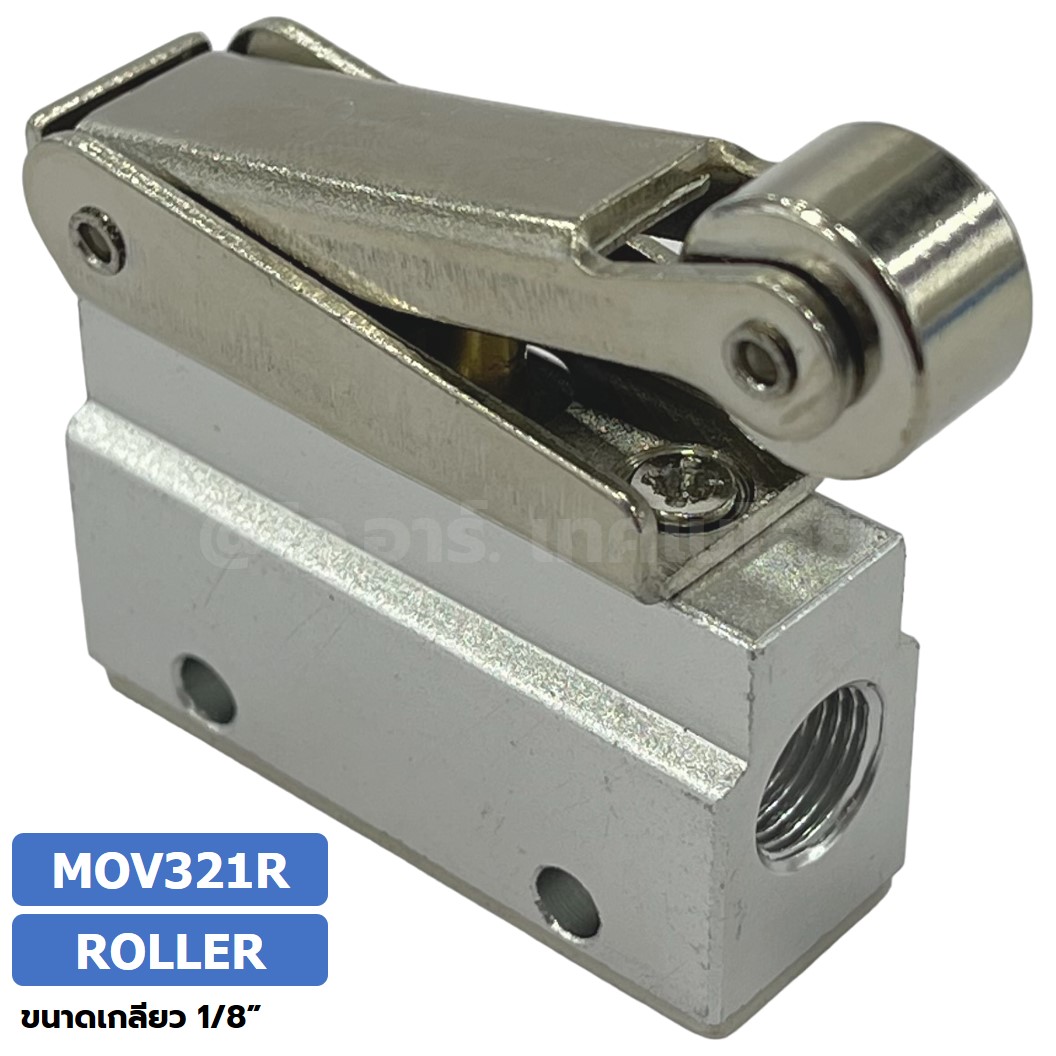 MOV321R Roller Type แมคคานิคอลวาล์ว 3/2 Mechanical Valve วาล์วปุ่มกด สวิทช์วาล์ว ขนาดเกลียว 1/8"