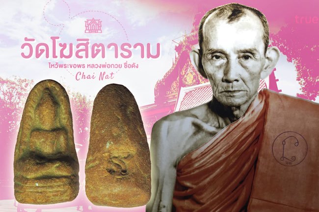 ขายแล้ว*38561 พระรอด ค่ายอดิศร สระบุรี ปี 2514 เนื้อดิน(หลวงปู่โต๊ะ หลวงพ่อกวย ร่วมปลุกเสก) 81
