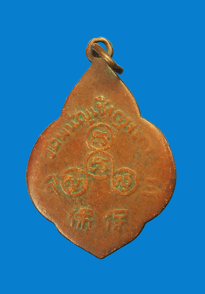 *31617 เหรียญหน้าใหญ่หลวงพ่อโต วัดพนัญเชิง ปี 2499 อยุธยา สภาพใช้ 50