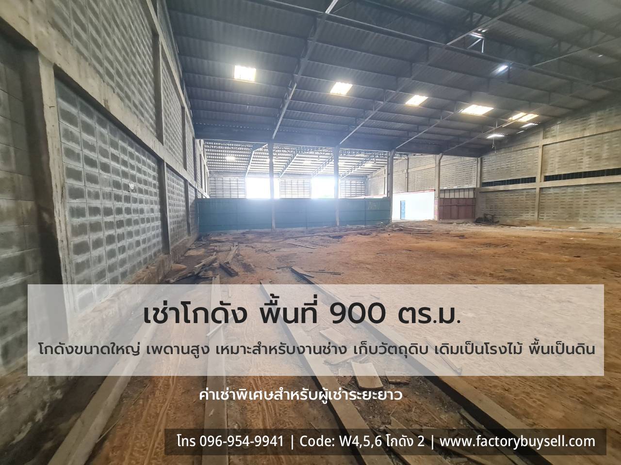 โกดังพื้นดิน มุมที่สอง