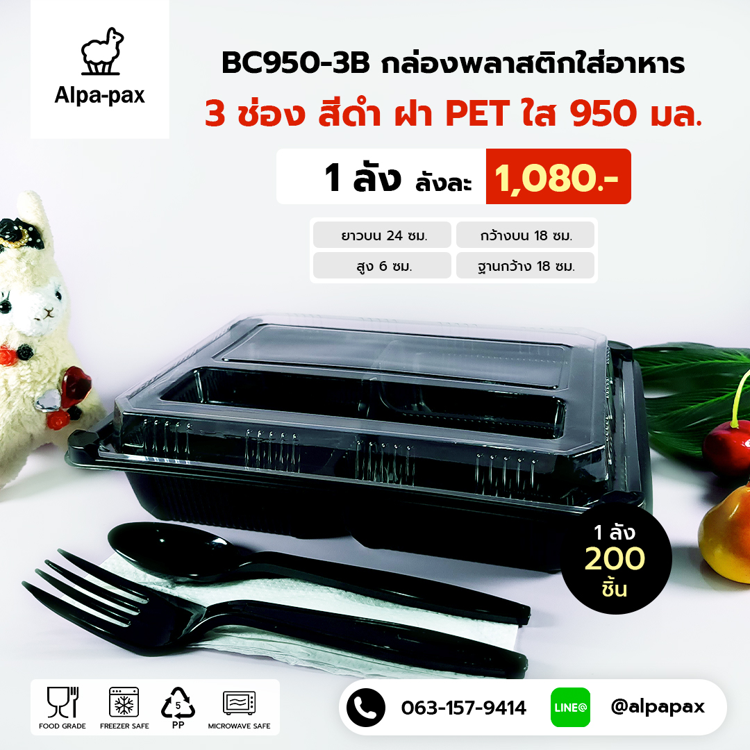 กล่องอาหารพลาสติก+ฝา 3 ช่อง 950ml.ฝาล็อคตะขอมีช่องใส่ช้อนส้อม (ลัง 200ใบ) กล่องไมโครเวฟ กล่องข้าว กล่องอาหาร กล่องใส่อาหาร