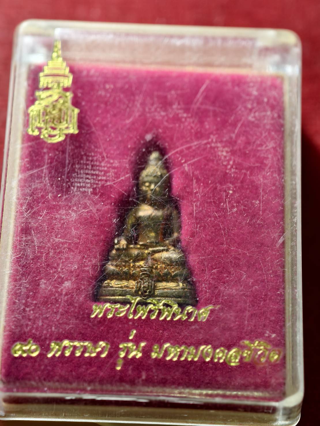 พระไพรีพินาศ 90 พรรษา รุ่น มหามงคลชีวิต พร้อมกล่อง (SKU-13416)