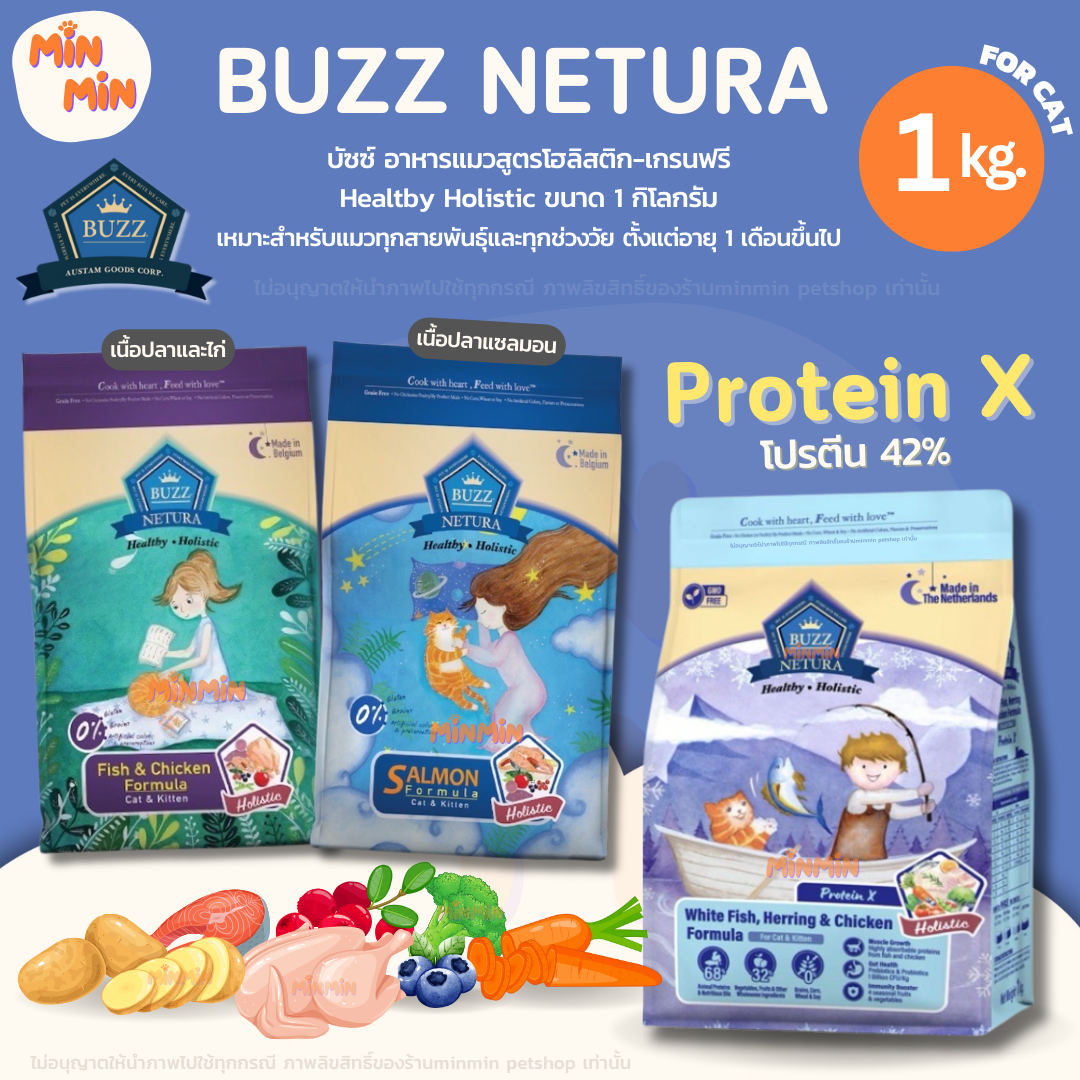 [ 1 kg. ]บัซซ์ Buzz Holistic Cat Food 1 Kg buzz protein x อาหารแมวสูตรโฮลิสติก-เกรนฟรี สำหรับทุกช่วงวัย