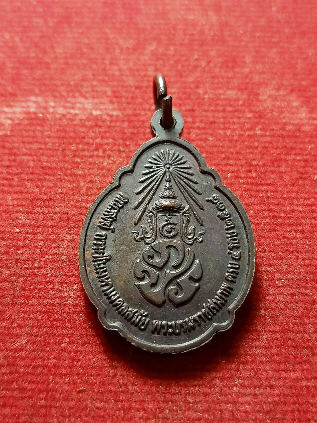 เหรียญในหลวง ร.9 ครบ 4 รอบ ปี 2518 (SKU-08625)