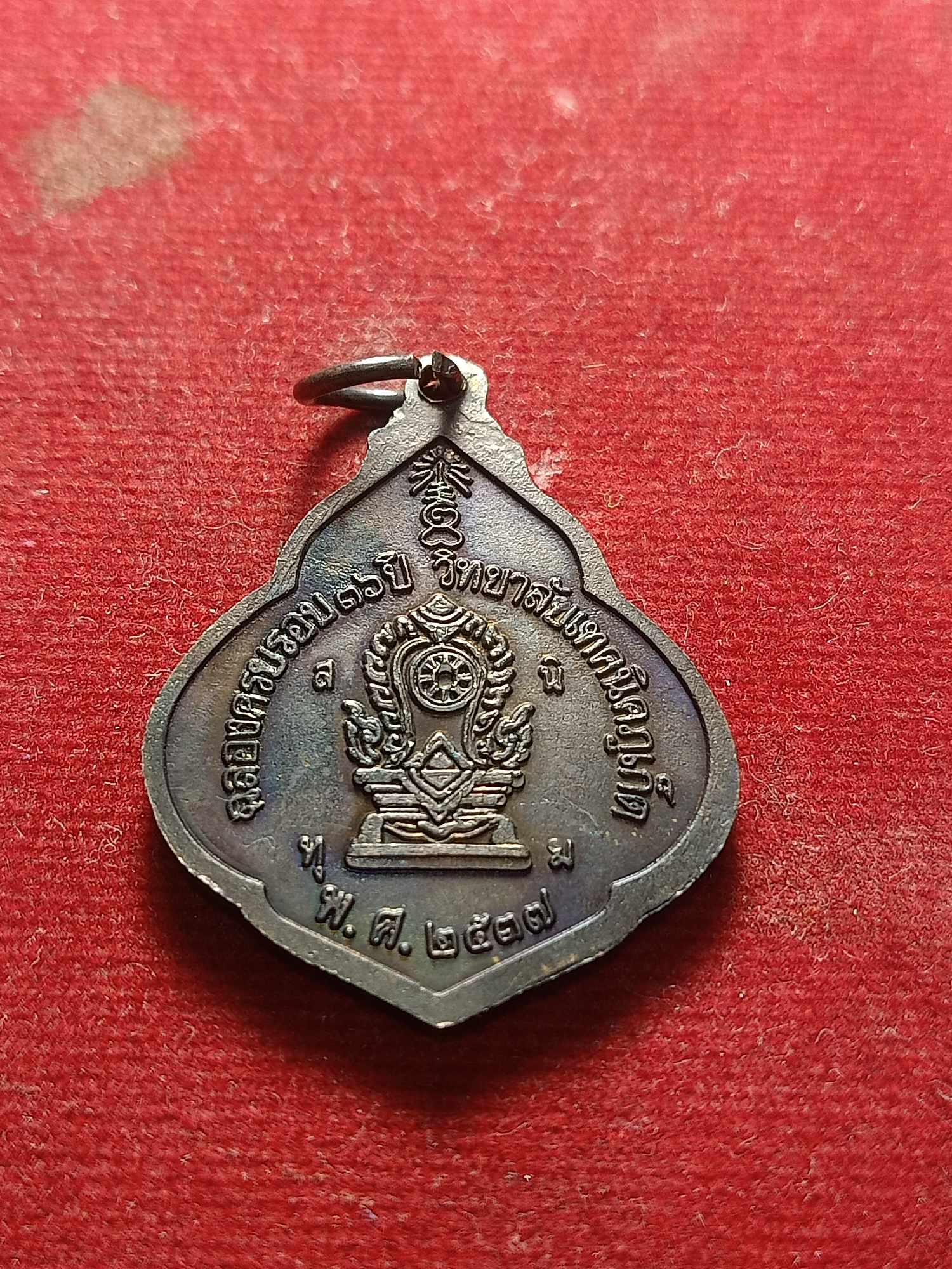 เหรียญพระวิษณุ ฉลองครบรอบ 36 ปี วิทยาลัยเทคนิคภูเก็ต ปี 2537 (SKU-04611)