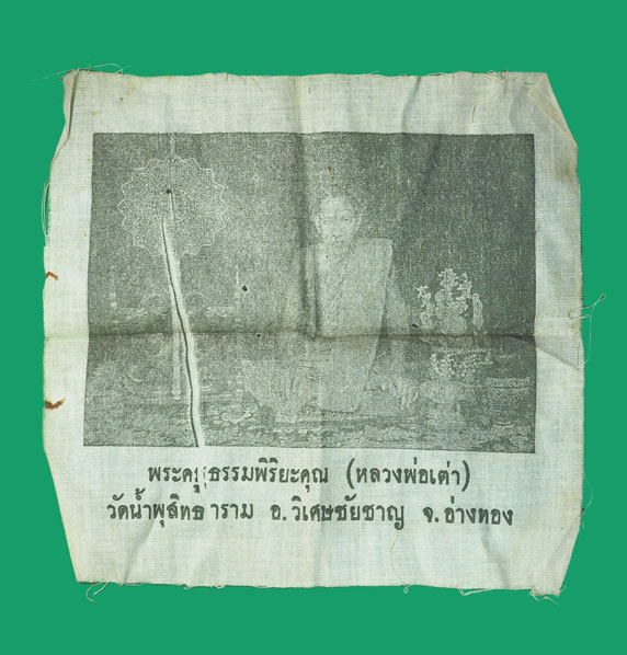 ขายแล้ว *33549 ผ้ายันต์หลวงพ่อเต่า วัดน้ำพุ อ่างทอง ไม่ทราบปี 89